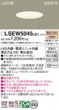 Panasonic ƥꥢ饤 LSEW5045LE1þʾLEDη¡ʰΡѤ䡡Ҹ -LIGHTING DEPOT-