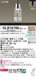Panasonic ڥ SLB16786LE1þʾLEDη¡ʰΡѤ䡡Ҹ -LIGHTING DEPOT-