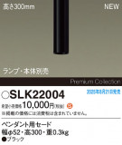 Panasonic ¾° SLK22004þʾLEDη¡ʰΡѤ䡡Ҹ -LIGHTING DEPOT-