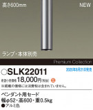 Panasonic ¾° SLK22011þʾLEDη¡ʰΡѤ䡡Ҹ -LIGHTING DEPOT-