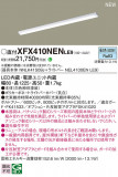 Panasonic ١饤 XFX410NENLE9þʾLEDη¡ʰΡѤ䡡Ҹ -LIGHTING DEPOT-