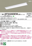 Panasonic ١饤 XFX420DEWLE9þʾLEDη¡ʰΡѤ䡡Ҹ -LIGHTING DEPOT-
