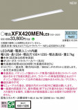 Panasonic ١饤 XFX420MENLE9þʾLEDη¡ʰΡѤ䡡Ҹ -LIGHTING DEPOT-