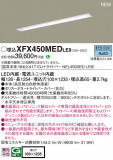 Panasonic ١饤 XFX450MEDLE9þʾLEDη¡ʰΡѤ䡡Ҹ -LIGHTING DEPOT-