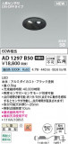 Koizumi ߾ LEDⵤ̩SB饤 AD1297B50þʾLEDη¡ʰΡѤ䡡Ҹ -LIGHTING DEPOT-