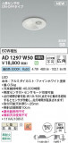 Koizumi ߾ LEDⵤ̩SB饤 AD1297W50þʾLEDη¡ʰΡѤ䡡Ҹ -LIGHTING DEPOT-