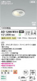 Koizumi ߾ LEDⵤ̩SB饤 AD1298W35þʾLEDη¡ʰΡѤ䡡Ҹ -LIGHTING DEPOT-