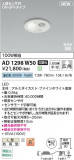 Koizumi ߾ LEDⵤ̩SB饤 AD1298W50þʾLEDη¡ʰΡѤ䡡Ҹ -LIGHTING DEPOT-