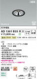Koizumi ߾ LEDⵤ̩SB饤 AD1301B35þʾLEDη¡ʰΡѤ䡡Ҹ -LIGHTING DEPOT-