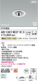 Koizumi ߾ LEDⵤ̩SB饤 AD1301W27þʾLEDη¡ʰΡѤ䡡Ҹ -LIGHTING DEPOT-