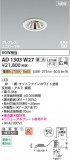 Koizumi ߾ LEDⵤ̩SB˥С饤 AD1303W27þʾLEDη¡ʰΡѤ䡡Ҹ -LIGHTING DEPOT-