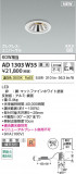 Koizumi ߾ LEDⵤ̩SB˥С饤 AD1303W35þʾLEDη¡ʰΡѤ䡡Ҹ -LIGHTING DEPOT-