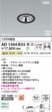 Koizumi ߾ LEDⵤ̩SB饤 AD1304B35þʾLEDη¡ʰΡѤ䡡Ҹ -LIGHTING DEPOT-