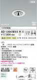 Koizumi ߾ LEDⵤ̩SB饤 AD1304W35þʾLEDη¡ʰΡѤ䡡Ҹ -LIGHTING DEPOT-