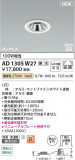 Koizumi ߾ LEDⵤ̩SB饤 AD1305W27þʾLEDη¡ʰΡѤ䡡Ҹ -LIGHTING DEPOT-