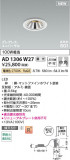 Koizumi ߾ LEDⵤ̩SG1˥С饤 AD1306W27þʾLEDη¡ʰΡѤ䡡Ҹ -LIGHTING DEPOT-