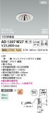 Koizumi ߾ LEDⵤ̩SG1˥С饤 AD1307W27þʾLEDη¡ʰΡѤ䡡Ҹ -LIGHTING DEPOT-