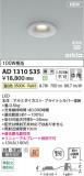 Koizumi ߾ LEDⵤ̩SB饤 AD1310S35þʾLEDη¡ʰΡѤ䡡Ҹ -LIGHTING DEPOT-