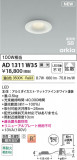 Koizumi ߾ LEDⵤ̩SB饤 AD1311W35þʾLEDη¡ʰΡѤ䡡Ҹ -LIGHTING DEPOT-