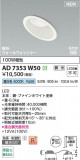 Koizumi ߾ LEDⵤ̩SB饤 AD7353W50þʾLEDη¡ʰΡѤ䡡Ҹ -LIGHTING DEPOT-