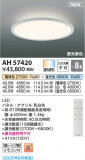 Koizumi ߾ LED AH57420þʾLEDη¡ʰΡѤ䡡Ҹ -LIGHTING DEPOT-