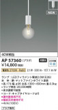 Koizumi ߾ LEDڥ AP57360þʾLEDη¡ʰΡѤ䡡Ҹ -LIGHTING DEPOT-