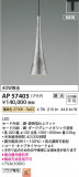Koizumi ߾ LEDڥ AP57403þʾLEDη¡ʰΡѤ䡡Ҹ -LIGHTING DEPOT-