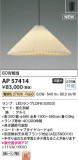 Koizumi ߾ LEDڥ AP57414þʾLEDη¡ʰΡѤ䡡Ҹ -LIGHTING DEPOT-