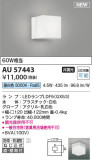 Koizumi ߾ LEDɱɼ֥饱å AU57443þʾLEDη¡ʰΡѤ䡡Ҹ -LIGHTING DEPOT-