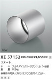 Koizumi ߾ ա XE57152þʾLEDη¡ʰΡѤ䡡Ҹ -LIGHTING DEPOT-