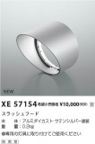 Koizumi ߾ ա XE57154þʾLEDη¡ʰΡѤ䡡Ҹ -LIGHTING DEPOT-