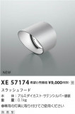 Koizumi ߾ ա XE57174þʾLEDη¡ʰΡѤ䡡Ҹ -LIGHTING DEPOT-