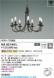 Koizumi ߾ LEDǥꥢ AA42144LþʾLEDη¡ʰΡѤ䡡Ҹ -LIGHTING DEPOT-