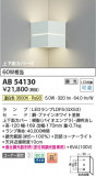 Koizumi ߾ LED֥饱å AB54130þʾLEDη¡ʰΡѤ䡡Ҹ -LIGHTING DEPOT-