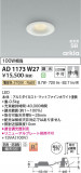 Koizumi ߾ LEDⵤ̩SB饤 AD1173W27þʾLEDη¡ʰΡѤ䡡Ҹ -LIGHTING DEPOT-