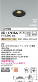 Koizumi ߾ LEDⵤ̩SB饤 AD1175B27þʾLEDη¡ʰΡѤ䡡Ҹ -LIGHTING DEPOT-
