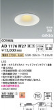 Koizumi ߾ LEDⵤ̩SB饤 AD1176W27þʾLEDη¡ʰΡѤ䡡Ҹ -LIGHTING DEPOT-