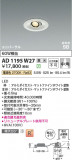 Koizumi ߾ LEDⵤ̩SB˥С饤 AD1195W27þʾLEDη¡ʰΡѤ䡡Ҹ -LIGHTING DEPOT-