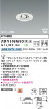 Koizumi ߾ LEDⵤ̩SB˥С饤 AD1195W50þʾLEDη¡ʰΡѤ䡡Ҹ -LIGHTING DEPOT-