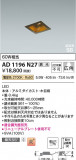 Koizumi ߾ LEDⵤ̩SB饤 AD1196N27þʾLEDη¡ʰΡѤ䡡Ҹ -LIGHTING DEPOT-