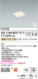 Koizumi ߾ LEDⵤ̩SB饤 AD1196W27þʾLEDη¡ʰΡѤ䡡Ҹ -LIGHTING DEPOT-