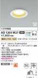 Koizumi ߾ LEDⵤ̩SB饤 AD1203W27þʾLEDη¡ʰΡѤ䡡Ҹ -LIGHTING DEPOT-