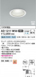 Koizumi ߾ LEDⵤ̩SB饤 AD1211W50þʾLEDη¡ʰΡѤ䡡Ҹ -LIGHTING DEPOT-