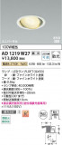 Koizumi ߾ LEDⵤ̩SB˥С饤 AD1219W27þʾLEDη¡ʰΡѤ䡡Ҹ -LIGHTING DEPOT-