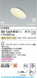 Koizumi ߾ LEDⵤ̩SB饤 AD1224W35þʾLEDη¡ʰΡѤ䡡Ҹ -LIGHTING DEPOT-