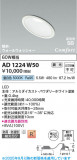 Koizumi ߾ LEDⵤ̩SB饤 AD1224W50þʾLEDη¡ʰΡѤ䡡Ҹ -LIGHTING DEPOT-