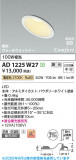 Koizumi ߾ LEDⵤ̩SB饤 AD1225W27þʾLEDη¡ʰΡѤ䡡Ҹ -LIGHTING DEPOT-