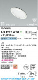 Koizumi ߾ LEDⵤ̩SB饤 AD1225W50þʾLEDη¡ʰΡѤ䡡Ҹ -LIGHTING DEPOT-