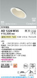 Koizumi ߾ LEDⵤ̩SB饤 AD1228W35þʾLEDη¡ʰΡѤ䡡Ҹ -LIGHTING DEPOT-