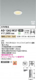 Koizumi ߾ LEDⵤ̩SB饤 AD1262W27þʾLEDη¡ʰΡѤ䡡Ҹ -LIGHTING DEPOT-